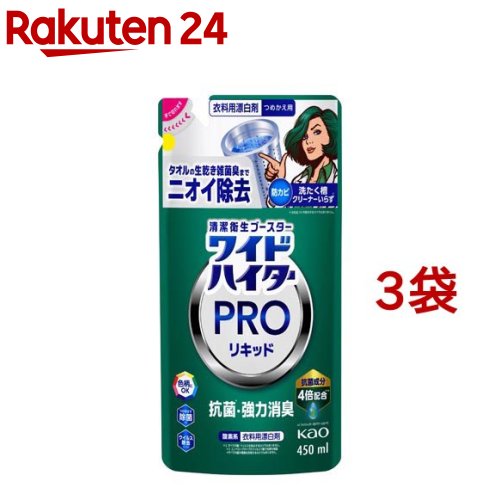 ワイドハイター 漂白剤 PRO 抗菌リキッド 詰め替え(450ml*3袋セット)【ワイドハイター】