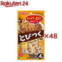 とびつく トッパー チキンスープ味 猫用(4袋入×48セット(1袋10g))