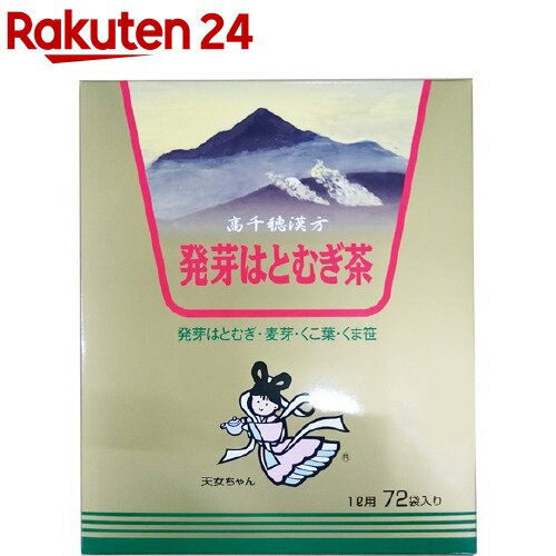 高千穂漢方 発芽はとむぎ茶(72包)【