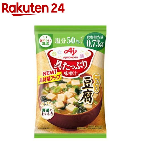 具たっぷり味噌汁 豆腐 減塩(11.7g×8袋入)