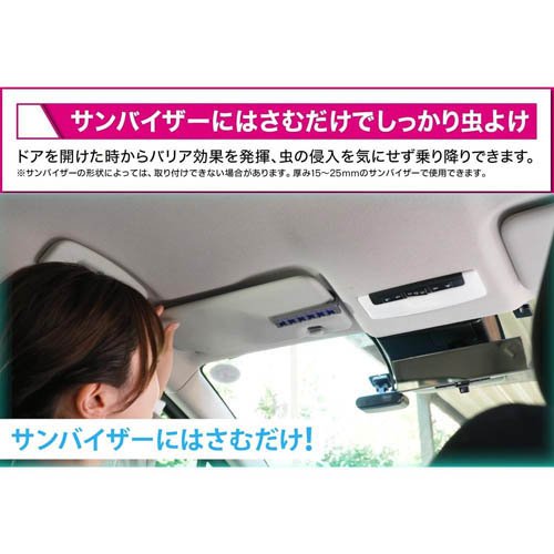 虫よけバリア クルマ用(1個)【虫よけバリア】[虫よけ/車/車用/車中泊/無香料/ユス...
