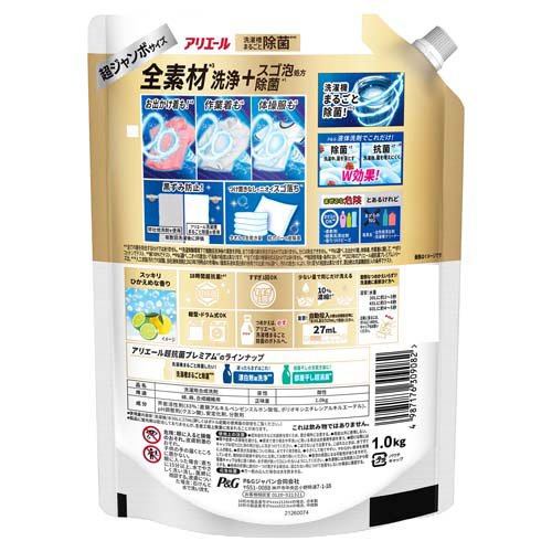 アリエール 洗濯洗剤 液体 洗濯槽まるごと除菌 スッキリひかえめな香り 詰め替え(1000g)【アリエール 液体】 rakuten24-11322529 楽天24 サンプル画像2