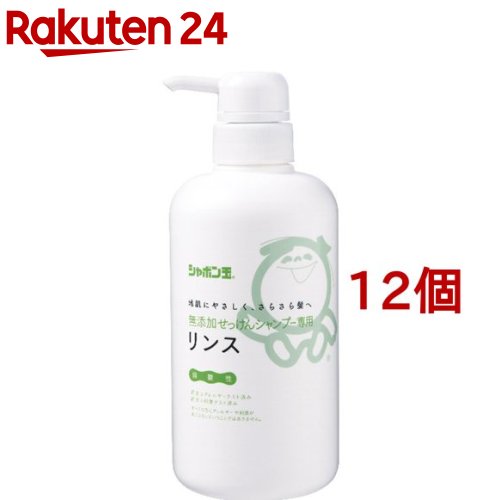 無添加せっけんシャンプー専用リンス(520ml*12個セット)【シャボン玉石けん 無添加シリーズ】