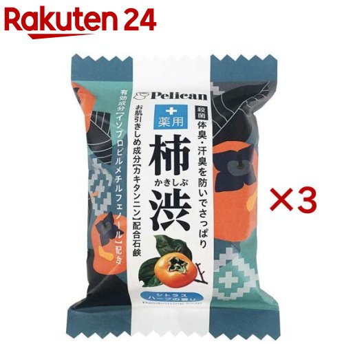 ペリカンファミリー石鹸 薬用柿渋(80g×3セット)【ペリカン石鹸】のサムネイル