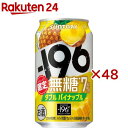 サントリー -196無糖 ダブルパイナップル(24本入×2セット(1本350ml))【金麦】
