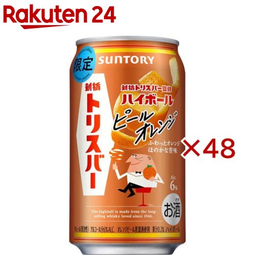 新橋トリスバー監修ハイボール(ピールオレンジ)(24本入×2セット(1本350ml))