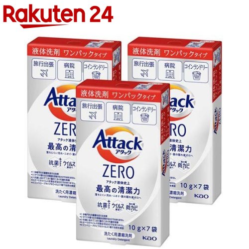 アタックZERO 洗濯洗剤 ワンパック(10g 7袋入 3箱セット)【アタックZERO】