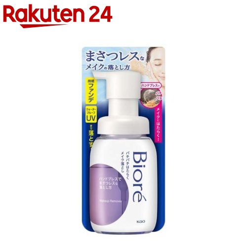 ビオレ パチパチはたらくメイク落とし 本体(210ml)【ビオレ】 メイク落とし クレンジング 洗顔 泡 毛穴汚れ