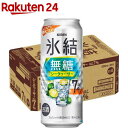 キリン チューハイ 氷結 無糖 シークヮーサー Alc.7％(500ml*24本入)