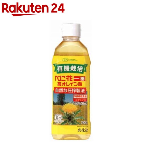 創健社 有機栽培 べに花一番高オレイン酸 500g 【org_4】[有機 オレイン酸 べに花 油]