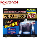 【第2類医薬品】サロメチールジクロLα(7枚入(セルフメディケーション税制対象))【サロメチール】