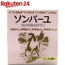 ソンバーユ ローズの香り(75ml)【ソンバーユ】 尊馬油