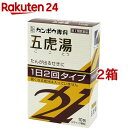 【第2類医薬品】「クラシエ」漢方 五虎湯エキス顆粒SII(10包*2箱セット(セルフメディケーション税制対象))