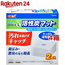 ロカボーイ L 活性炭マット(2個入*4箱セット)【ロカボーイ】