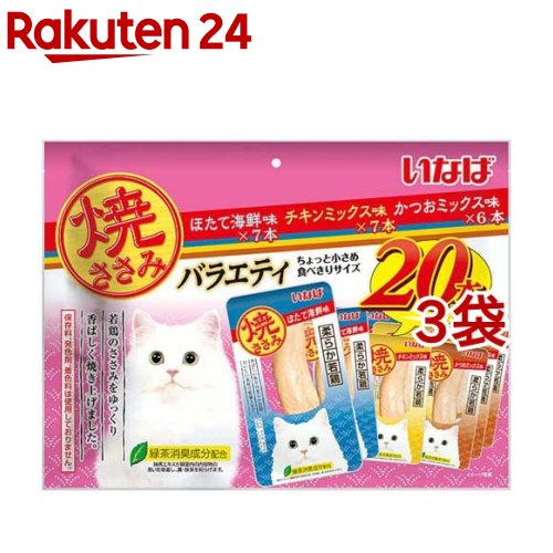 いなば 焼ささみ 成猫用バラエティ(20本入*3袋セット)【焼ささみ】