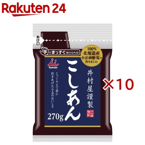 お店TOP＞フード＞お菓子＞和菓子＞餡子(あんこ)＞井村屋謹製こしあん (270g×10セット)【井村屋謹製こしあんの商品詳細】●小豆、砂糖、塩の使用原料全てを北海道産にこだわり、小豆の風味豊かなあんに仕上げています。●様々な用途に使用できる汎用性のある硬さに仕上げています。●ぜんざいやおはぎ等、お菓子作りをした際に合う塩味に調整しています。●ハサミを使わずに手でまっすぐ開けられ、開け口を絞った使いやすい形態にしています。●パッケージは植物由来インキを使用したフィルムを採用しています。●おしるこ3〜4杯分の使いきりタイプのこしあんです。【品名・名称】こしあん【井村屋謹製こしあんの原材料】生あん(小豆)(国内製造)、砂糖、食塩【栄養成分】1コ(100g)あたり エネルギー：263kcal、たんぱく質：5.0g、脂質：0.7g、炭水化物：59.2g、食塩相当量：0.1g【保存方法】直射日光、高温多湿を避けてください。【注意事項】※硬めのあんがお好みの場合は、お鍋で少し炊いてください。※開封後は冷蔵庫に入れ、早めにお召し上がりください。※加熱調理後はやけどに充分ご注意ください。【ブランド】井村屋【発売元、製造元、輸入元又は販売元】井村屋※説明文は単品の内容です。リニューアルに伴い、パッケージ・内容等予告なく変更する場合がございます。予めご了承ください。・単品JAN：4901006370417井村屋514-8530 津市高茶屋7丁目1番1号0120-756-168広告文責：楽天グループ株式会社電話：050-5577-5043[米・穀類/ブランド：井村屋/]