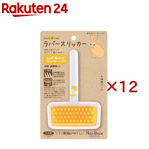 お店TOP＞ペット用品＞グルーミング・グッズ＞ペット用 トリミング用品＞ペット用ブラシ＞小動物用 ラバースリッカーS (12セット)【小動物用 ラバースリッカーSの商品詳細】●やわらかいエラストマー樹脂ピンで皮膚を傷めず、驚くほど毛がとれます。●顔・耳・お尻等のデリケートな所にも使いやすくしました。●抗菌・静電剤入り。【発売元、製造元、輸入元又は販売元】ペッツルートこちらの商品は、ペット用の商品です。※説明文は単品の内容です。リニューアルに伴い、パッケージ・内容等予告なく変更する場合がございます。予めご了承ください。・単品JAN：4984937613013ペッツルート581-0818 大阪府八尾市美園町4-154-2072-997-8561広告文責：楽天グループ株式会社電話：050-5577-5043[ペットのサークル・雑貨など]