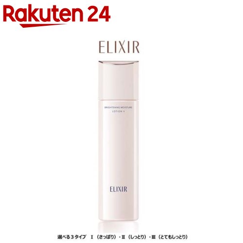 エリクシール ブライトニング ローション WT I II III 化粧水 美白 透明感 170ml 【エリクシール ホワイト ELIXIR WHITE 】