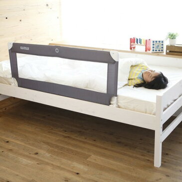 ポータブルベッドガード セーフティベルト付 グレー 130cm(1コ入)【カトージ(KATOJI)】