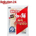 サトウの切り餅 杵つきもち(1100g)【fuyugourmet-1】【サトウの切り餅】