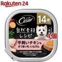 シーザー 自然素材レシピ 14歳からの 平飼いチキン＆さつまいも・いんげん(85g*4個セット)