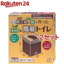 エコな非常用簡易トイレ(2セット)