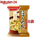 アマノフーズ にゅうめん まろやか鶏だし(1食入*8袋セット)【アマノフーズ】[フリーズドライ 簡便 インスタント にゅうめん だし]