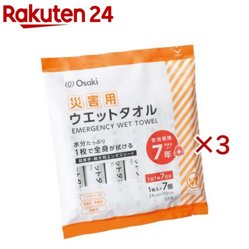 お店TOP＞介護＞清拭・洗浄用品＞清拭・洗浄用品＞介護用ウェットシート全部＞オオサキ災害用ウエットタオル 個包装 (7個入×3セット)【オオサキ災害用ウエットタオル 個包装の商品詳細】(1)使用期限が製造から7年の長期保管を実現●個包装にバリア性の高いアルミフィルムを使用しているため、製造から7年間の長期間保存ができます。●全ての個包装に製造日と使用期限を表示しています。(2)7日間分の備蓄にぴったり●7個入りのため、1日1枚で7日間分の使用が可能です。(3)使用者に配慮したパッケージ●防災用リュックに入れてもコンパクトでかさばりません。(4)1枚でしっかり拭ける超大判シート●超大判の厚手エンボスシートを使用しているため、1枚で全身をしっかり拭くことができます。●水分をたっぷり含浸させているため、ひどい汚れでも洗い流すように拭き取れます。(5)刺激が少なく肌にやさしい●ノンアルコール・無香料・無着色で、皮膚を刺激する成分を使用していません。●安全性の高い防腐剤を使用しています。(6)WWマーク付き●WWマークは、日本衛星材料工業連合会(日衛連)で定めた、「ウエットワイパー類の自主基準」を遵守し品質が確保された商品のみ表示できるマークです。【成分】水、PG、ベンザルコニウムクロリド、ブチルカルバミン酸ヨウ化プロピニル、セチルピリジニウムクロリド【規格概要】★素材ポリエチレンテレフタレート、レーヨン【ブランド】Osaki(オオサキ)【発売元、製造元、輸入元又は販売元】オオサキメディカル※説明文は単品の内容です。リニューアルに伴い、パッケージ・内容等予告なく変更する場合がございます。予めご了承ください。・単品JAN：4971032749990オオサキメディカル452-0812　愛知県名古屋市西区玉池町2030120-15-0039広告文責：楽天グループ株式会社電話：050-5577-5043[介護用品 その他/ブランド：Osaki(オオサキ)/]