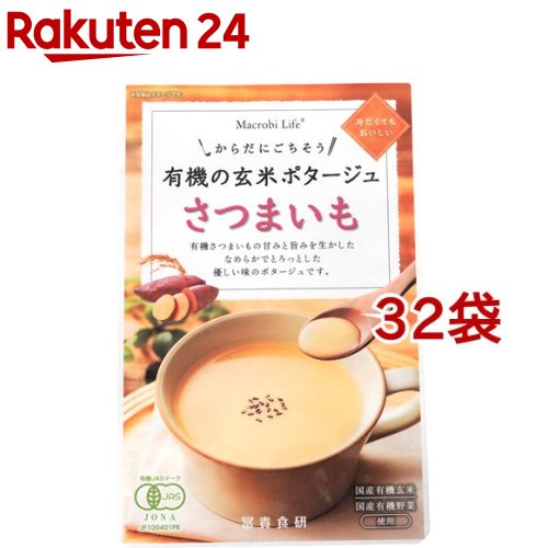 冨貴食研 有機の玄米ポタージュ さつまいも(135g*32袋セット) 冨貴食研 有機の玄米ポタージュ さつまいも(135g*32袋セット)