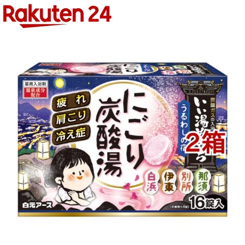 いい湯旅立ち にごり炭酸湯 うるわしの宿(45g*16錠入*2箱セット)【いい湯旅立ち】のサムネイル