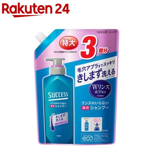 サクセス リンスのいらない薬用シャンプー つめかえ用(960ml)【サクセス】[シャンプー 男性用 リンスイン ニオイ 毛穴]