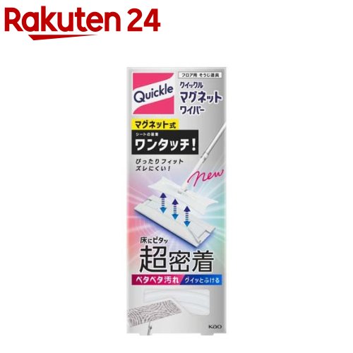 クイックルマグネットワイパー(1組)【クイックルワイパー】