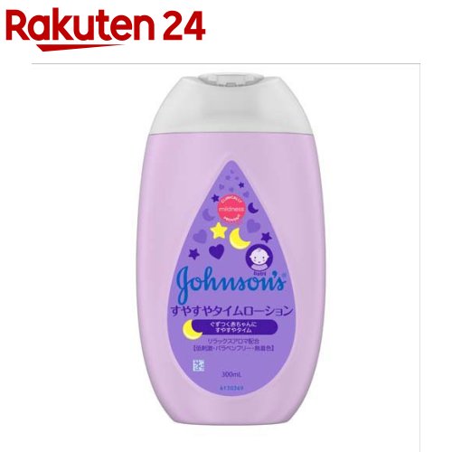 ジョンソン すやすやタイムローション(300ml)【body_7】【ジョンソン・ベビー(johnson's baby)】