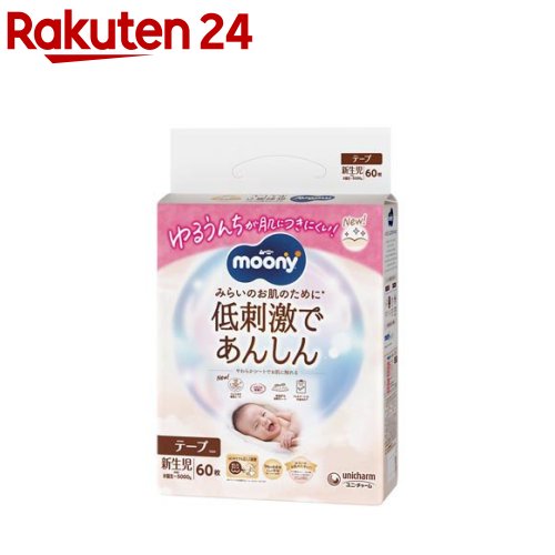 ムーニー 低刺激であんしん 新生児 お誕生～5000g 紙おむつ テープ(60枚)【ナチュラルムーニー】