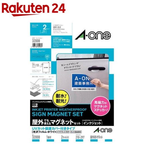 エーワン 屋外使える マグネット インクジェット光沢 フィルム 白 32008(2セット入)【エーワン】