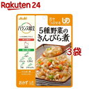 バランス献立 5種野菜のきんぴら煮(100g*3コセット)