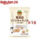 【訳あり】純国産ソフトキャラメル ミルク味(40g×16セット)
