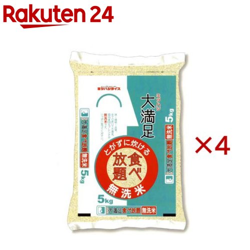 ミツハシ 精米 無洗米 大満足食べ放題 国産ブレンド米(5kg×4セット)【ミツハシライス】