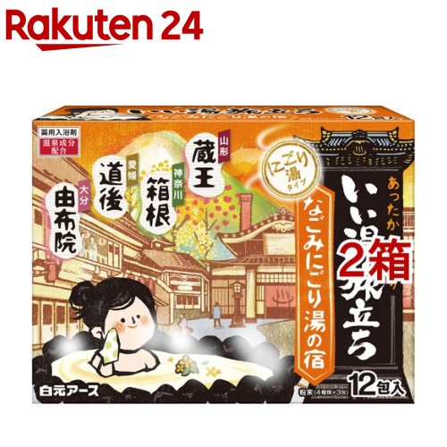 いい湯旅立ち なごみにごり湯の宿(25g*12包入*2箱セット)