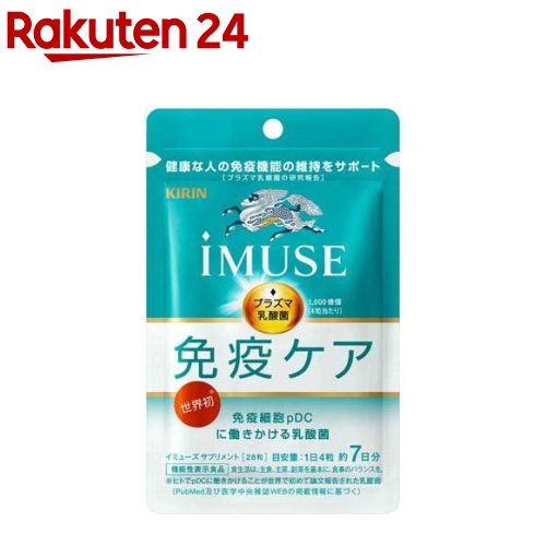 キリン iMUSE 免疫ケアサプリメント 28粒入 【イミューズ iMUSE 】