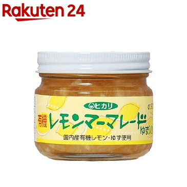 光食品 有機レモンマーマレード ゆず入り(130g)