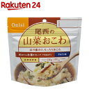 アルファ米 尾西の山菜おこわ(100g)【尾西のごはん】...