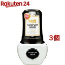 お部屋の消臭元 パルファムノアール(400ml 3個セット)【消臭元】