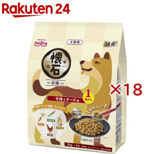 懐石 彩膳 1歳から 牛肉とチーズ味