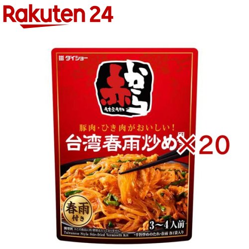 お店TOP＞フード＞調味料・油＞その他調味料＞合わせ調味料＞赤から監修 台湾春雨炒め用セット (110g×20セット)【赤から監修 台湾春雨炒め用セットの商品詳細】●愛知県発祥の外食店「赤から」監修のもと完成した、やみつきになる味わいの春雨炒めがお楽しみいただけます。●名古屋のご当地グルメである台湾ラーメンをアレンジし、「赤から」の特徴である旨み・甘み・辛みを効かせた辛旨炒めのたれと、春雨をセットにしました。●辛旨炒めのたれ：みそ・豆板醤・オイスターのコク深い旨みに、赤唐辛子のあとひく辛みを効かせました。●春雨：ぷりぷりとした食感が特徴の春雨です。●辛さ目安：4(弱 1 2 3中辛(4)5 強)※辛さの目安は参考値です。【品名・名称】春雨炒め用セット【赤から監修 台湾春雨炒め用セットの原材料】★辛旨炒めのたれみそ(国内製造)、砂糖、しょうゆ、豆板醤、食塩、コチュジャン、オイスターソース、にんにく加工品、赤唐辛子、酵母エキス、鶏がらスープ、こしょう／酒精、調味料(アミノ酸等)、着色料(カラメル、パプリカ色素)、増粘剤(加工デンプン、キサンタン)、酸化防止剤(ビタミンC)、甘味料(アセスルファムカリウム)、香辛料抽出物、(一部に小麦・大豆・鶏肉を含む)★春雨(でん粉)(中国製造)【栄養成分】1人前(31g)あたりエネルギー：70kcal、たんぱく質：1.2g、脂質：0.4g、炭水化物：15.3g、食塩相当量：2.3g【アレルギー物質】★辛旨炒めのたれ：小麦・大豆・鶏肉【保存方法】開封前は直射日光を避けて常温で保存してください。【ブランド】ダイショー【発売元、製造元、輸入元又は販売元】ダイショー※説明文は単品の内容です。リニューアルに伴い、パッケージ・内容等予告なく変更する場合がございます。予めご了承ください。・単品JAN：4904621071950ダイショー東京都墨田区亀沢1丁目17-30120-092860広告文責：楽天グループ株式会社電話：050-5577-5043[調味料/ブランド：ダイショー/]