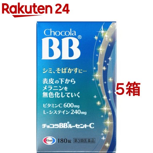 【第3類医薬品】チョコラBBルーセントC(180錠入*5箱セット)【チョコラBB】