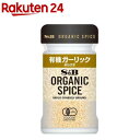 ORGANIC SPICE 有機ガーリック あらびき(27g)