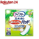 ライフリー ズレずに安心 紙パンツ用尿とりパッド コンパクト 2回吸収(20枚入)【xe8】【ライフリー 中度インナー】