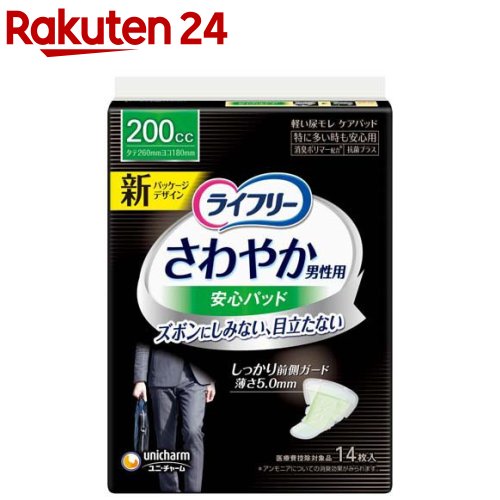 ライフリー さわやかパッド 男性用 特に多い時も安心用(14枚入)【StampgrpB】【ライフリー（さわやかパッド）】