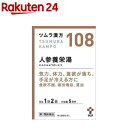 【第2類医薬品】ツムラ漢方人参養栄湯エキス顆粒(10包)